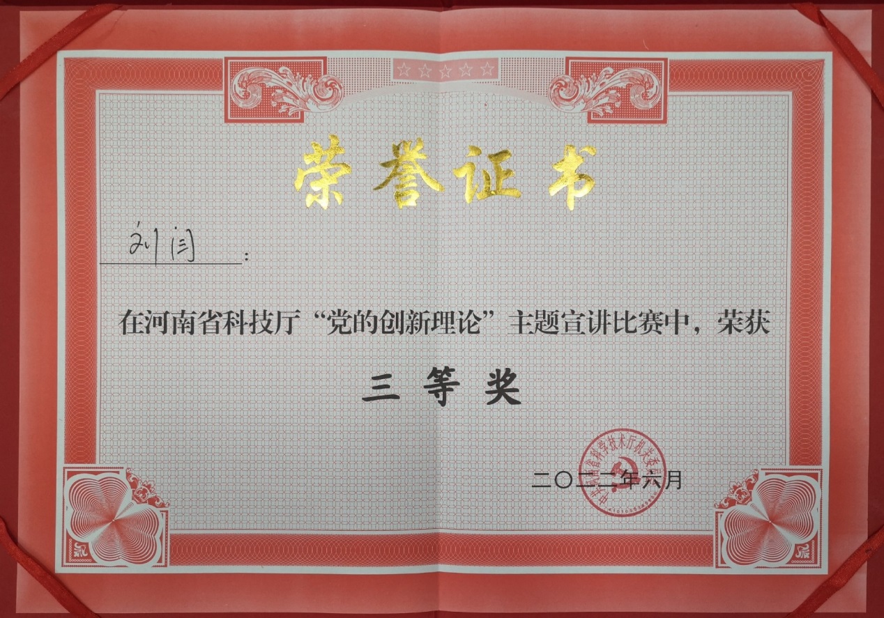 刘闫同志宣讲喜获三等奖