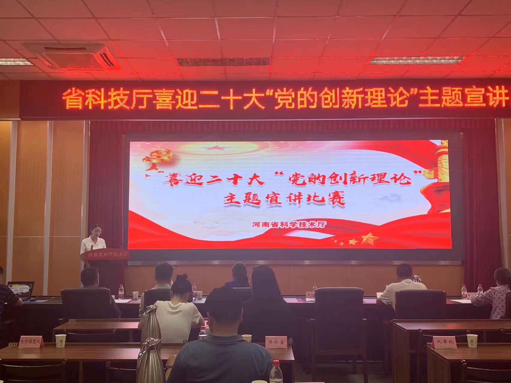 河南省科技厅“党的创新理论”主题宣讲比赛现场