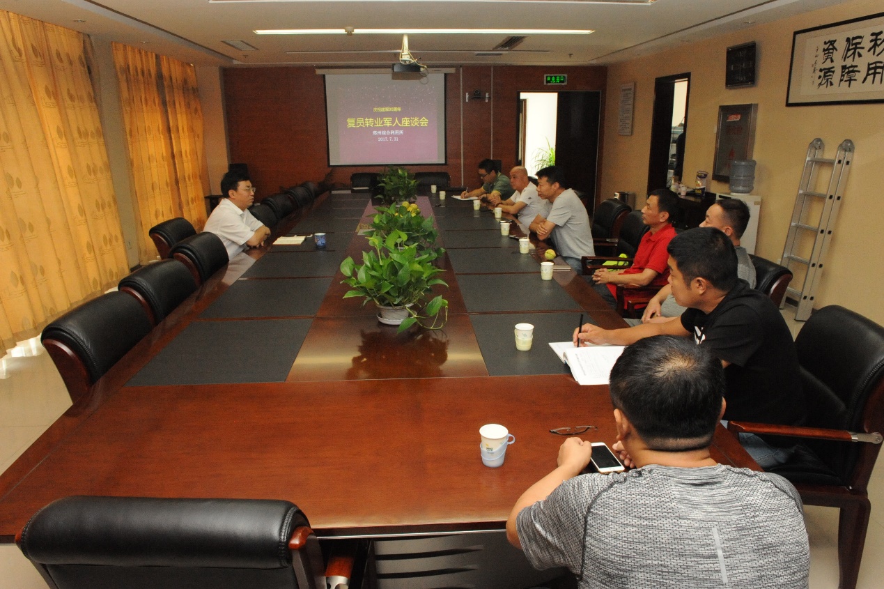 复转军人座谈会