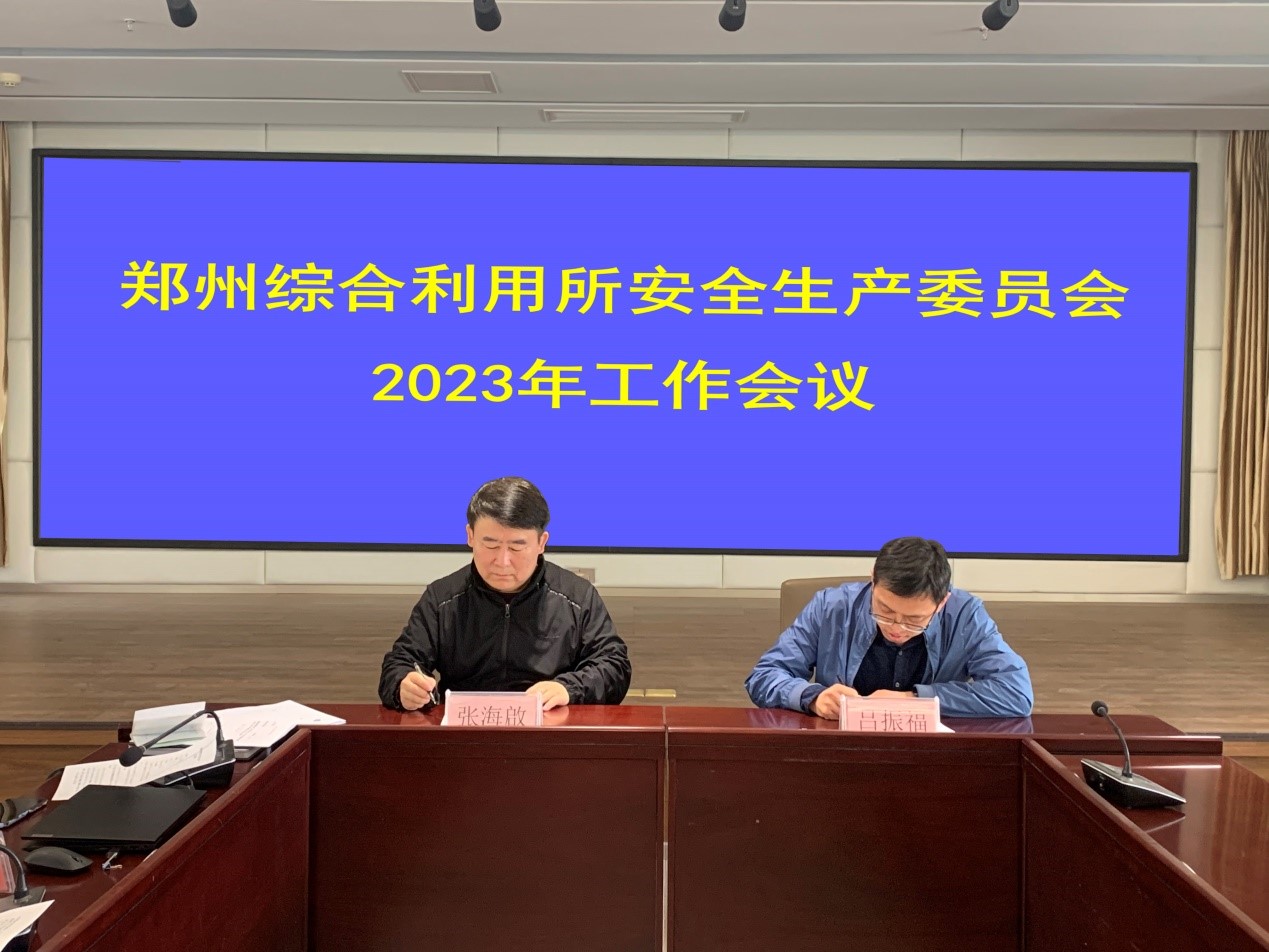签订2023年安全生产责任书