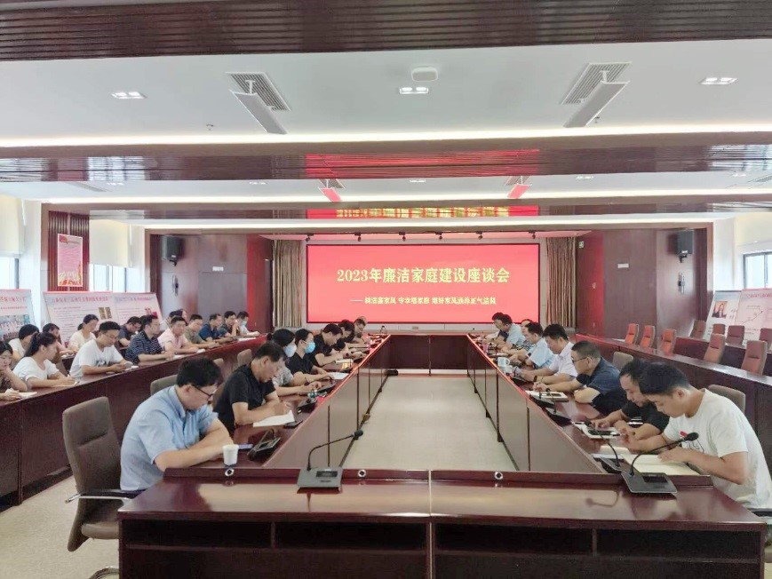 围绕“树清廉家风守幸福家庭”交流研讨
