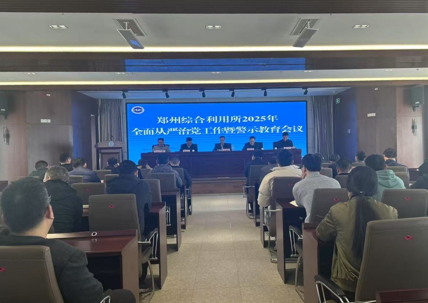 郑州综合利用所2025年全面从严治党工作暨警示教育会议召开