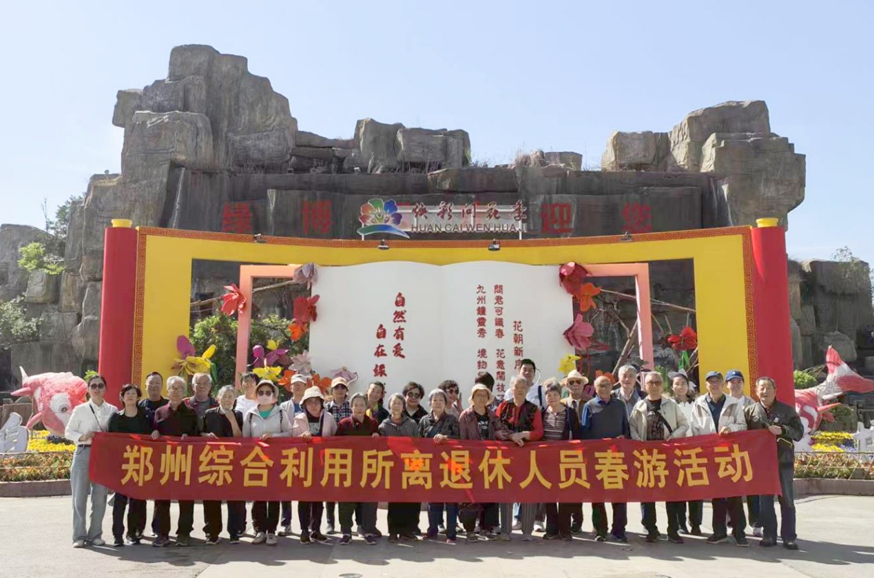 春日踏青  老“游”所乐
　　——郑州综合利用所举办退休老同志春游活动