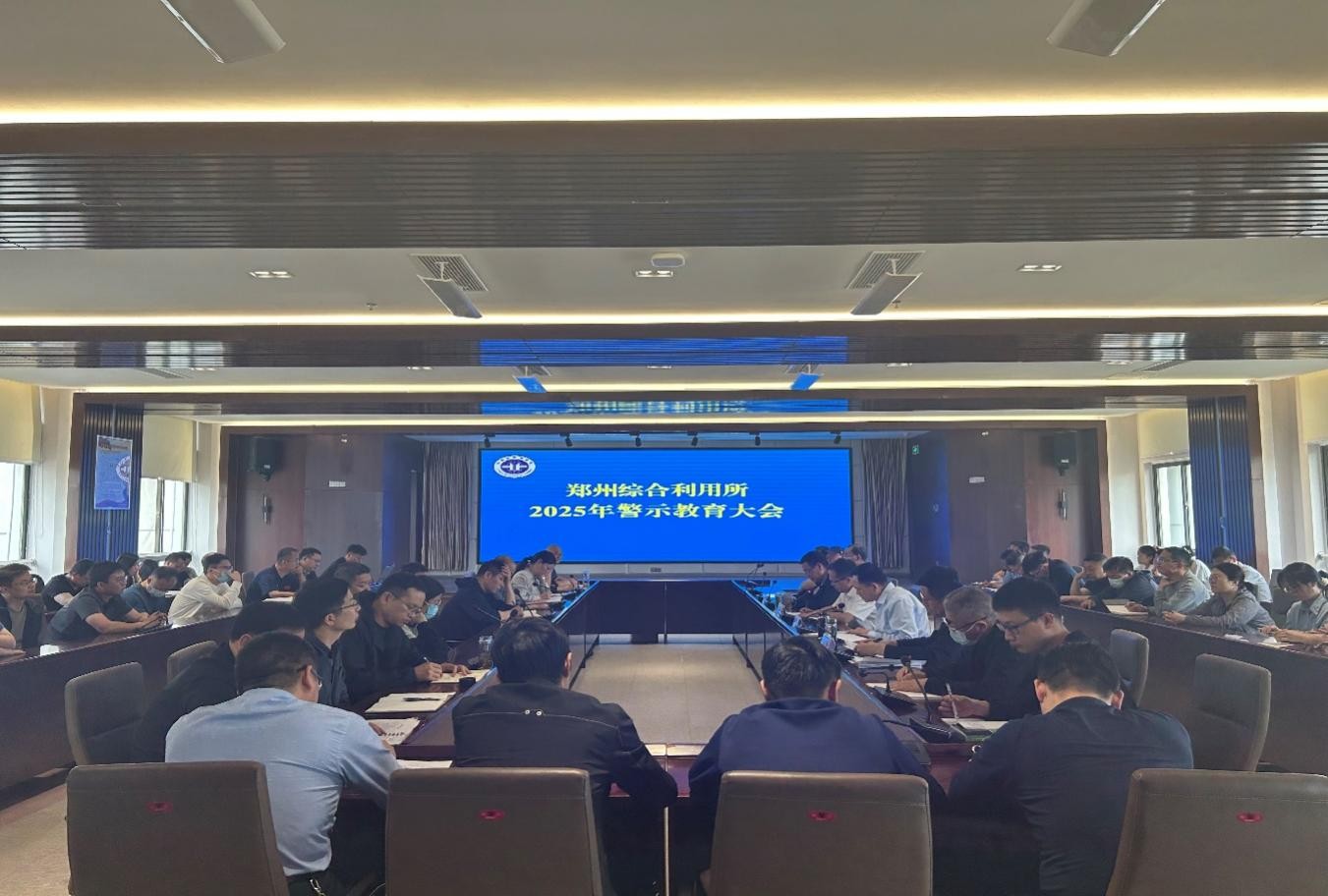 以案为鉴敲警钟 作风建设树新风
　　——郑州综合利用所召开2025年警示教育大会