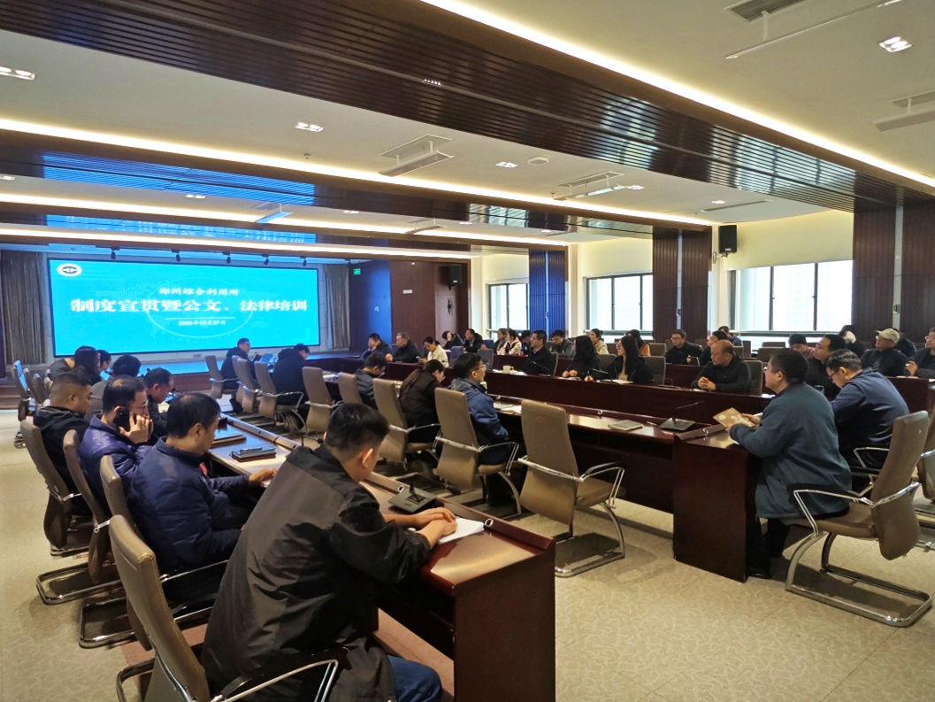 郑州综合利用所举办制度宣贯暨公文与法律知识培训