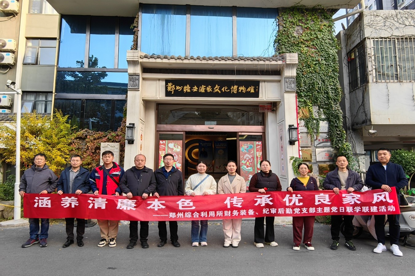 涵养清廉本色  传承优良家风
　　——郑州综合利用所财务装备、纪审后勤党支部主题党日联学联建活动