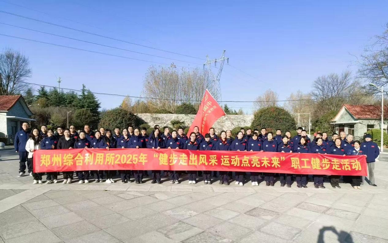 职工运动会开幕暨职工健步走活动