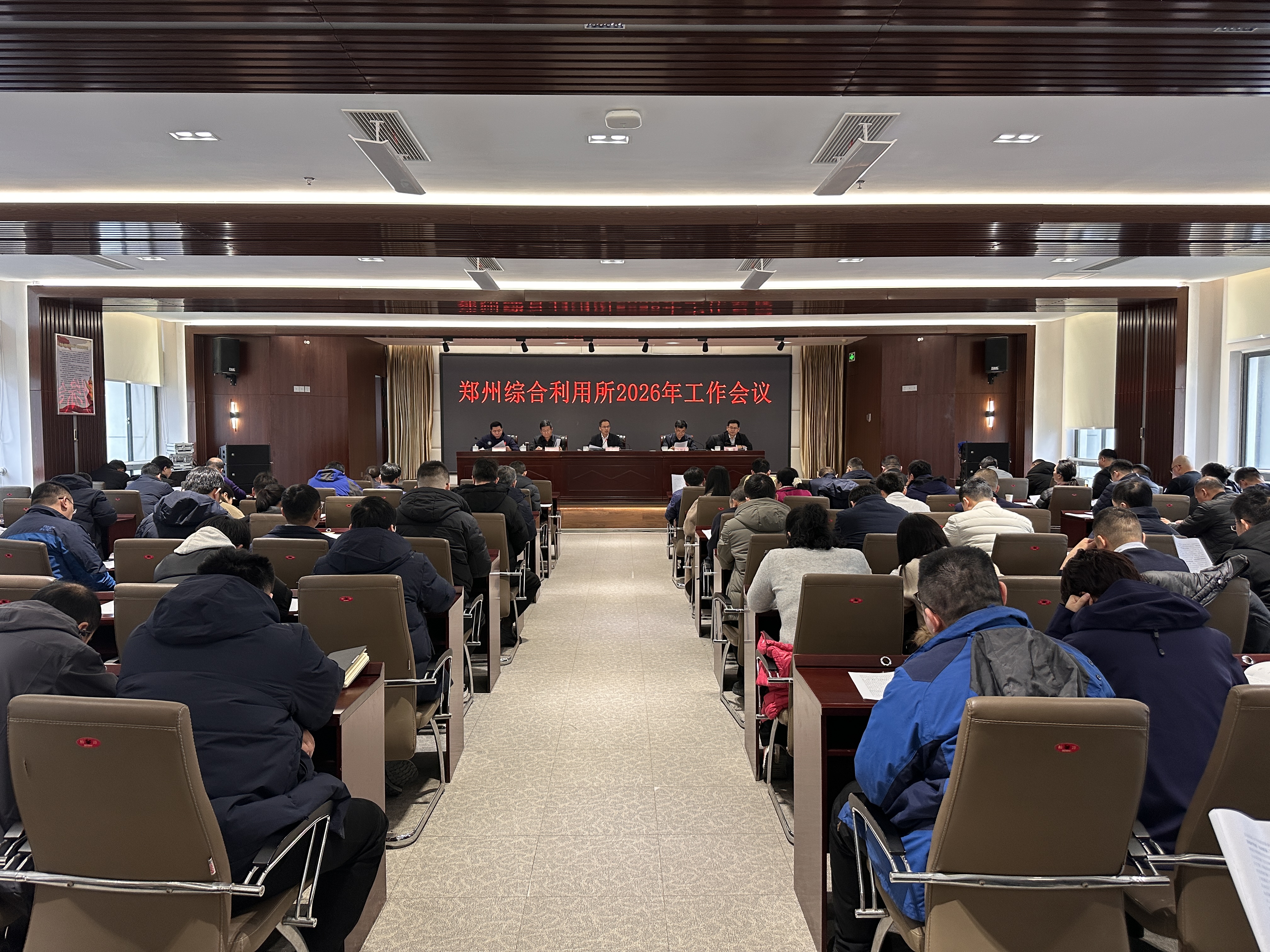 郑州综合利用所召开2026年工作会议