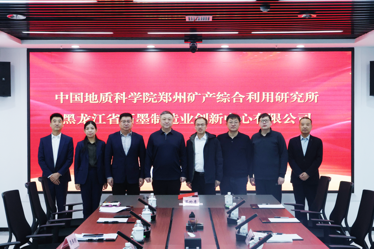创新联动  产研融合
　　——郑州综合利用所赴黑龙江省石墨制造业创新中心有限公司合作交流
