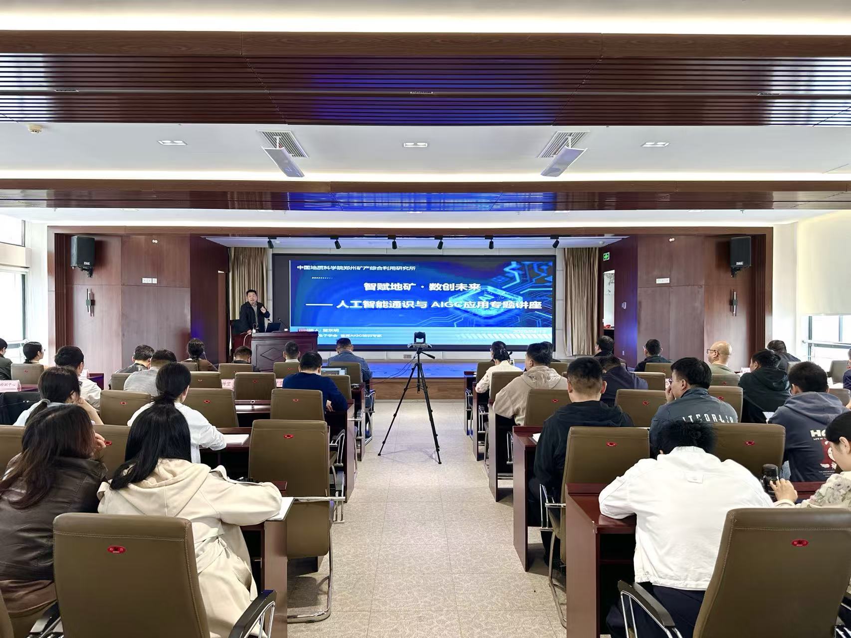 郑州综合利用所举办人工智能与AIGC应用专题培训