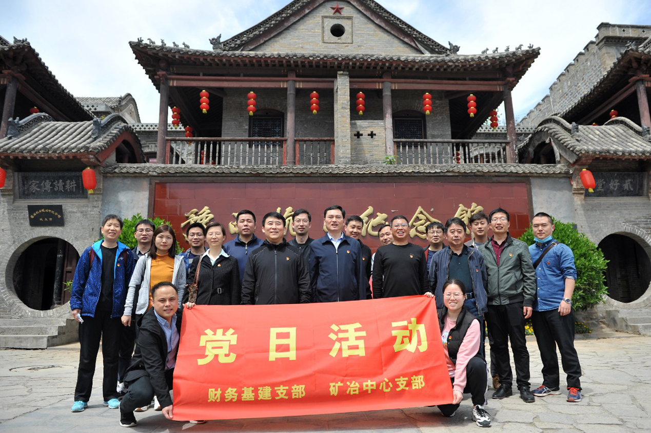 财务基建党支部和矿冶中心党支部开展主题党日活动